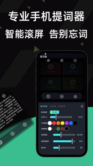 提词器台词王_图片2