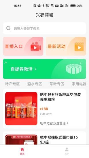 吧中吧兴农商城_图片1