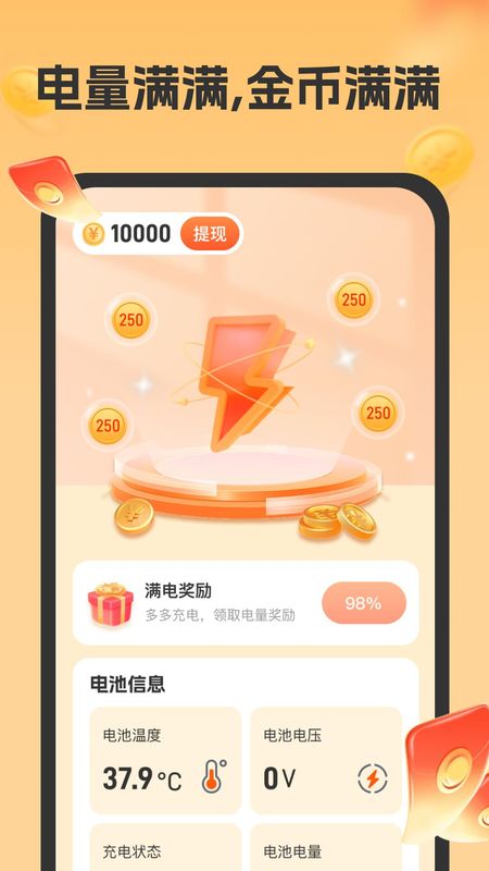充电乐发财_图片2