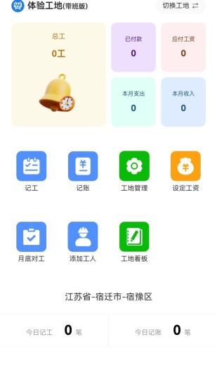 记工表格_图片1