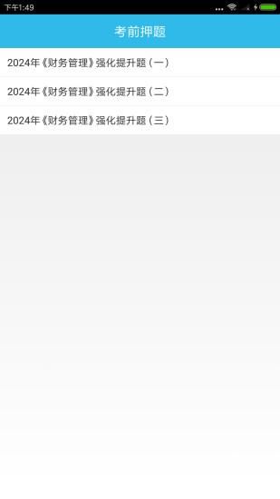 中级会计师考点_图片5