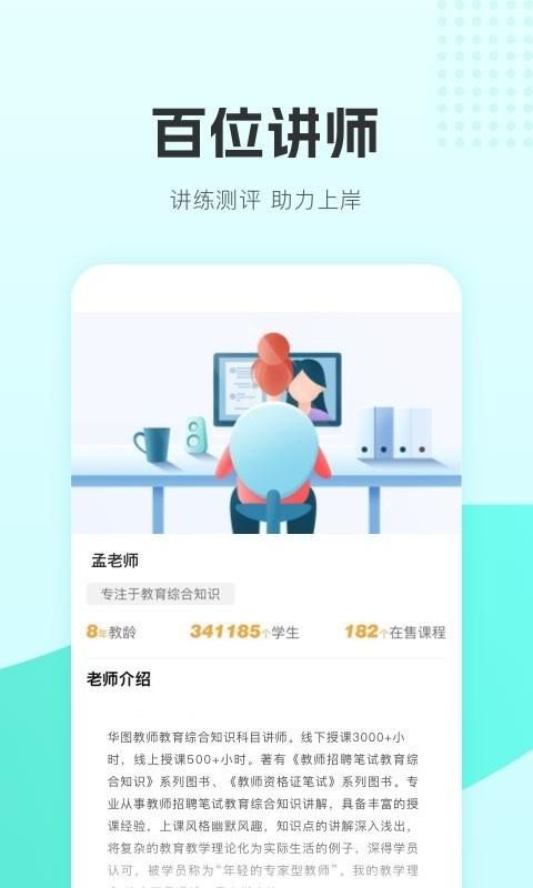 华图教师_图片4