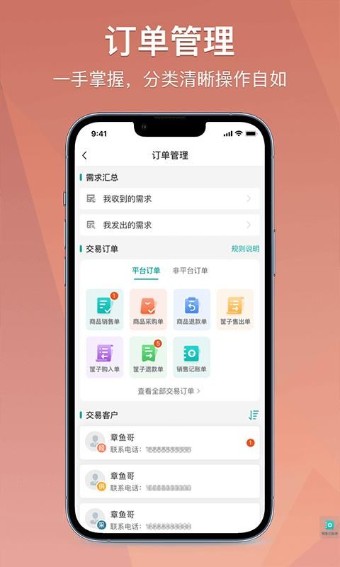 农批管家_图片3