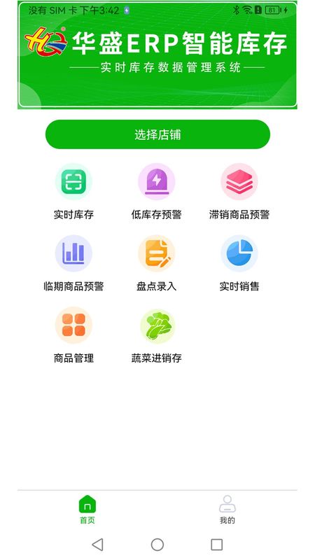 华盛ERP_图片3