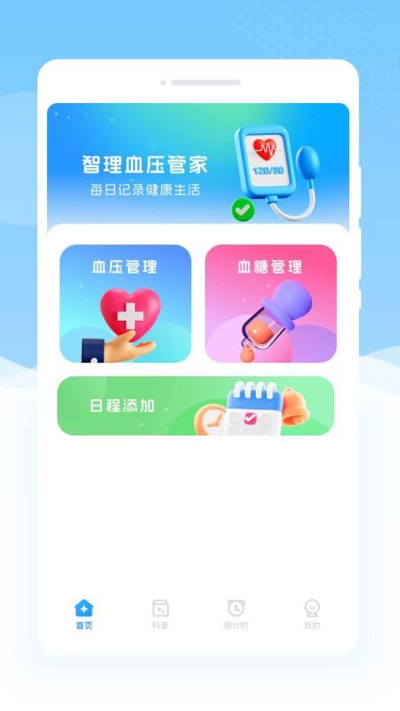 智理血压管家_图片2
