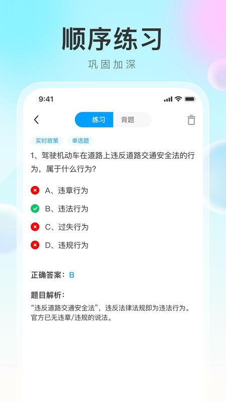 学法减分帮_图片4