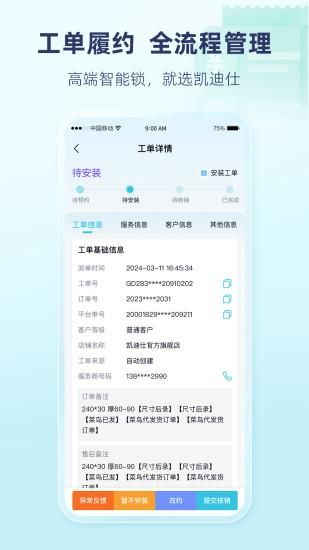 凯迪仕管家_图片2
