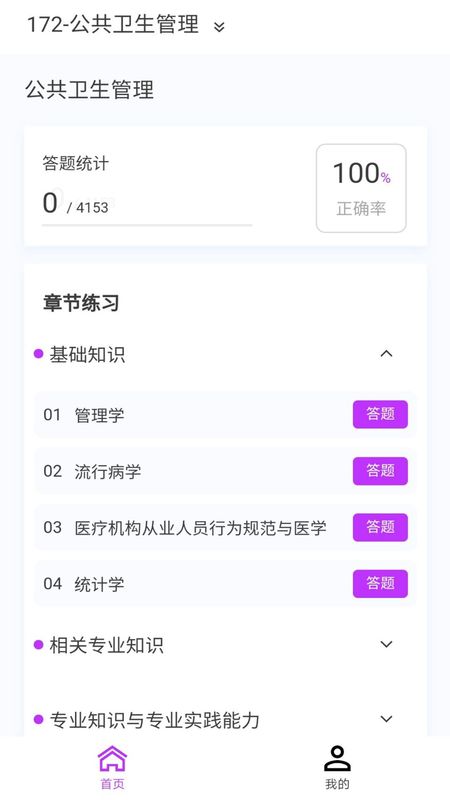 公共卫生新题库_图片3