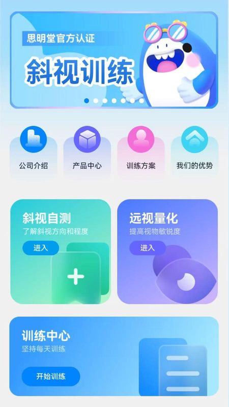 斜视训练_图片2