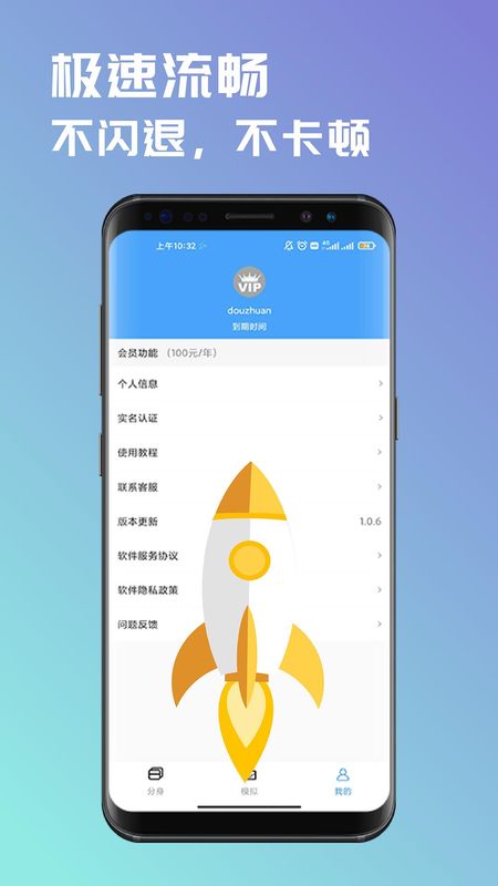 斗转多开_图片4