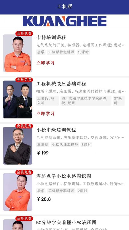 工机帮_图片3