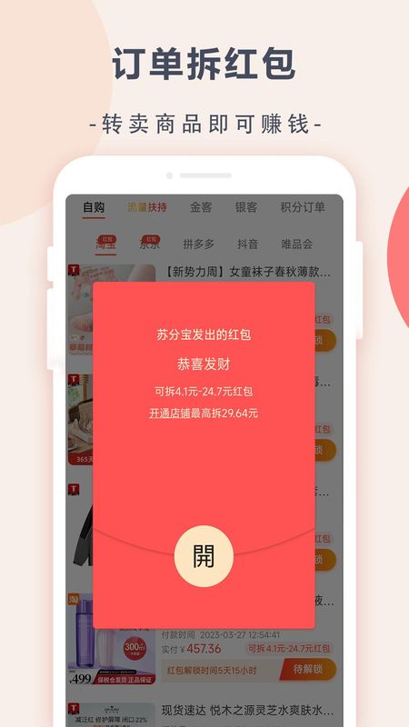 苏分宝_图片4