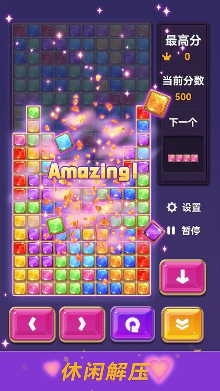 宝石俄罗斯方块_图片2