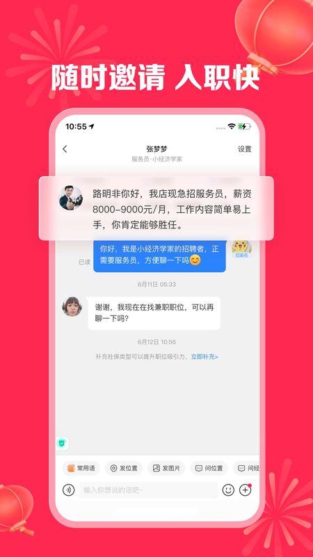 店长直聘_图片4