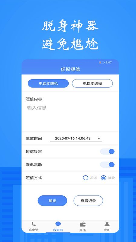 模拟接电话短信_图片3