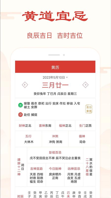 精准万年历_图片2
