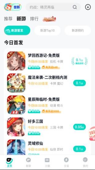 0.01折手游_图片1