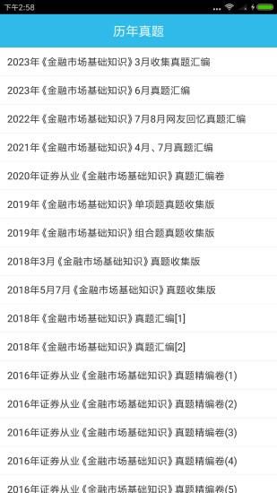 证券从业资格考点_图片4