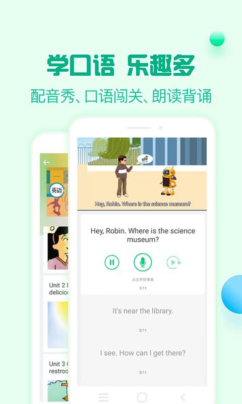 人教口语_图片3