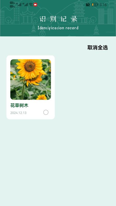 成分随手查_图片4