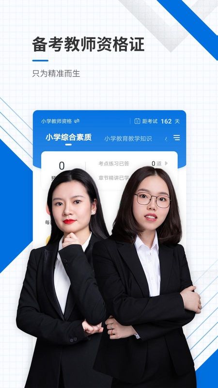 教师资格准题库_图片1
