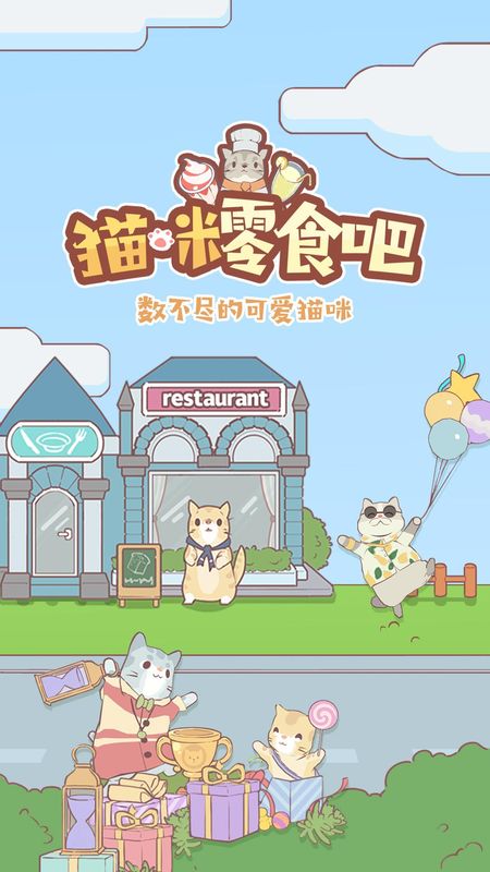 猫咪零食吧_图片1