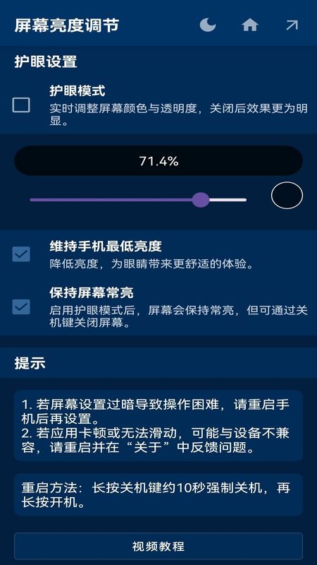 屏幕亮度调节_图片4