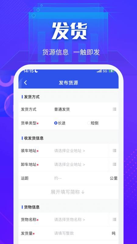 快成货主_图片1