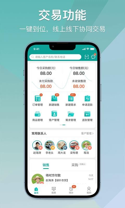 农批管家_图片1