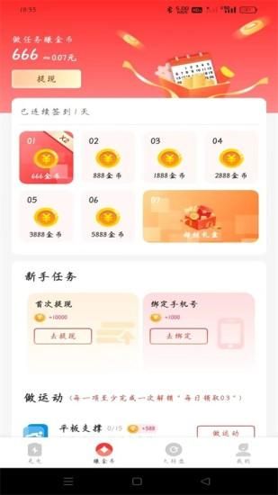 飞速充电赚钱_图片2