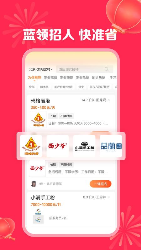 店长直聘_图片1