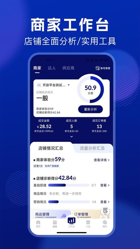 抖东家商家版_图片2