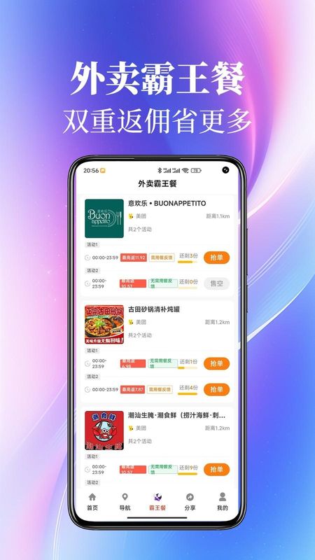 外卖返利_图片2