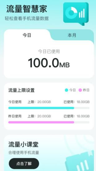 流量智慧家_图片1