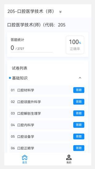 口腔医学技术新题库_图片1