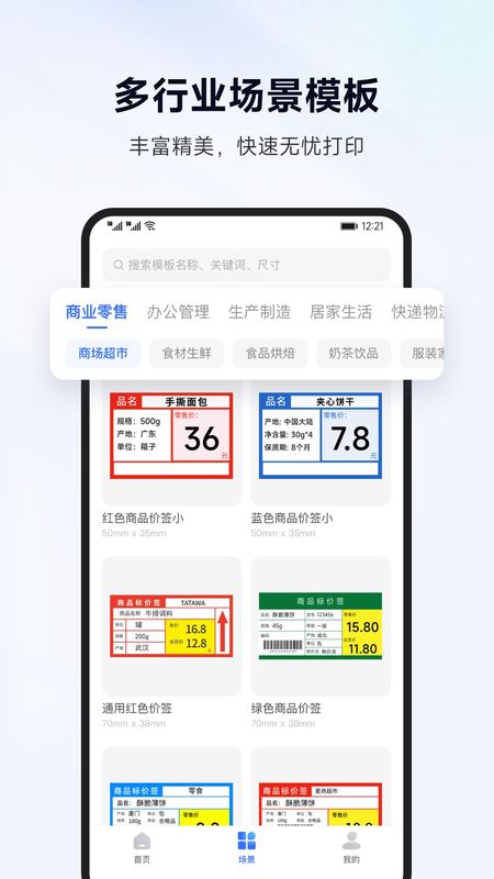 标签管家_图片2