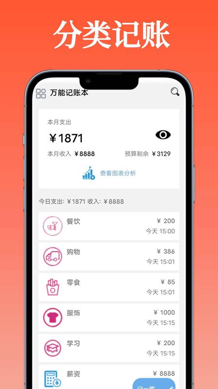 万能记账本_图片1