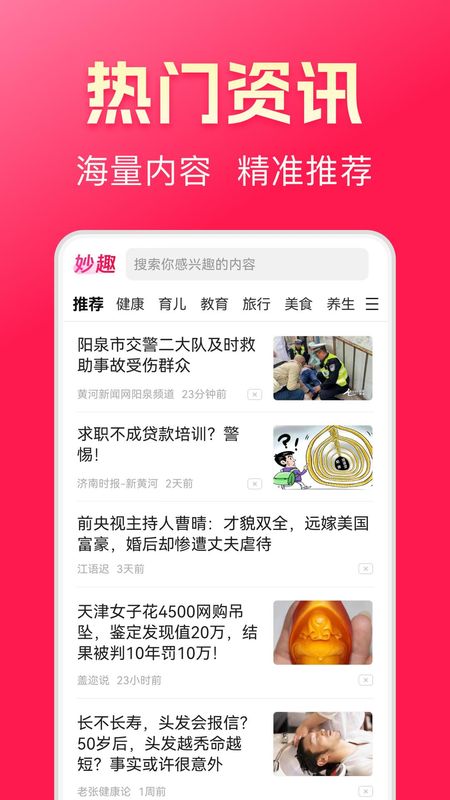 妙趣极速版_图片1