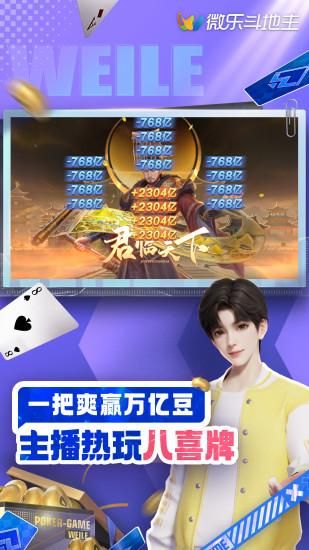 微乐斗地主移动版 V1.0.0_图片2