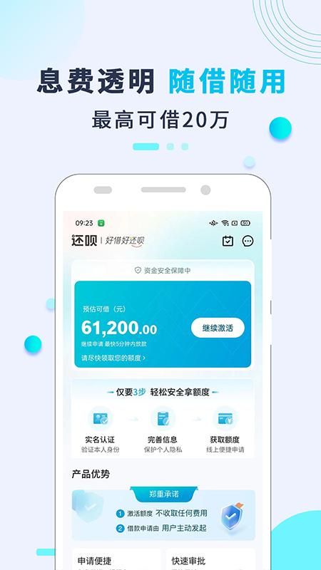 还呗_图片3
