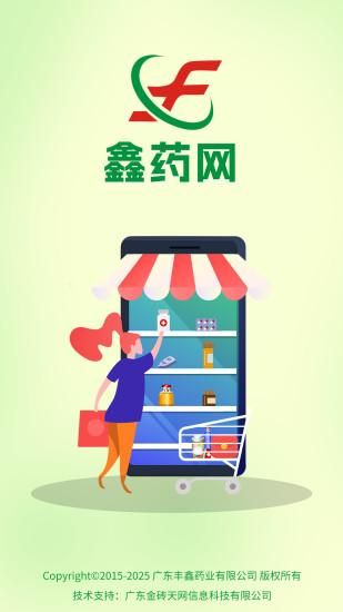 鑫药网_图片1