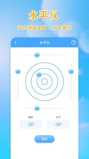 测量全能王_图片4