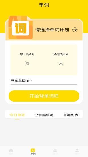 背多分单词_图片2