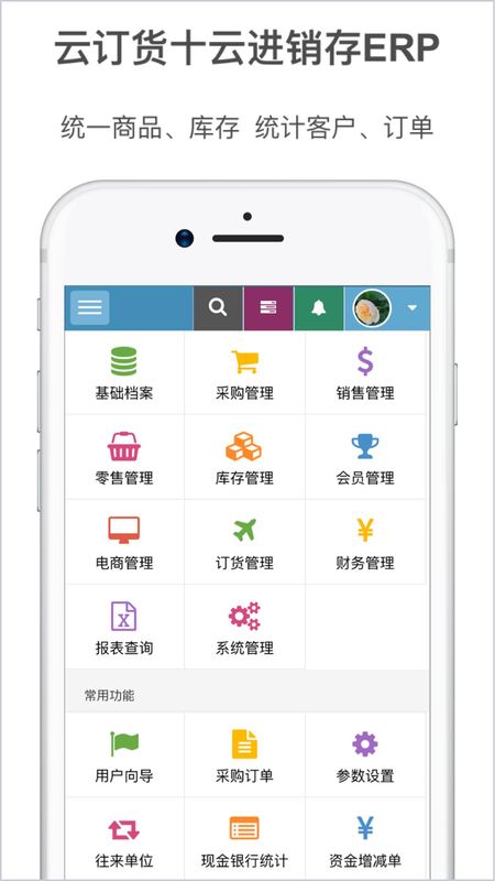 梦想云订货_图片4