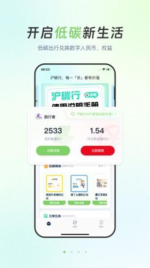沪碳行_图片1
