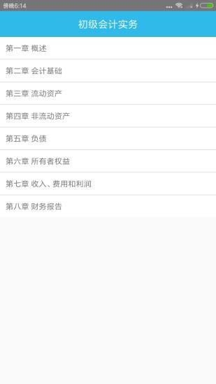 初级会计师考点_图片2