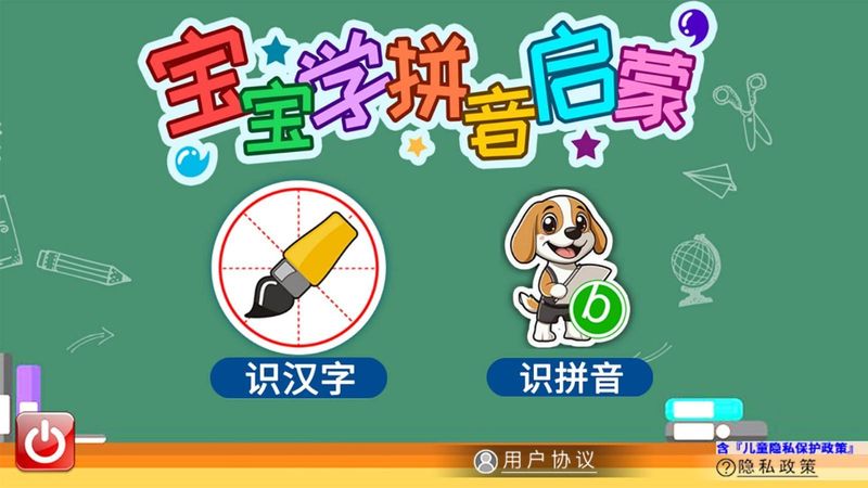 宝宝学拼音启蒙_图片4