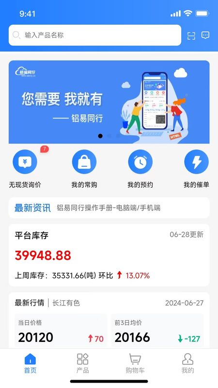 铝易同行_图片4