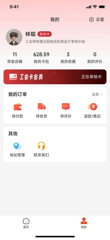 职工e惠_图片4