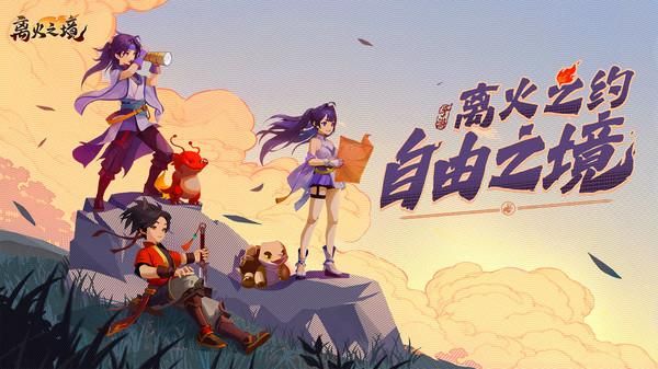离火之境_图片2
